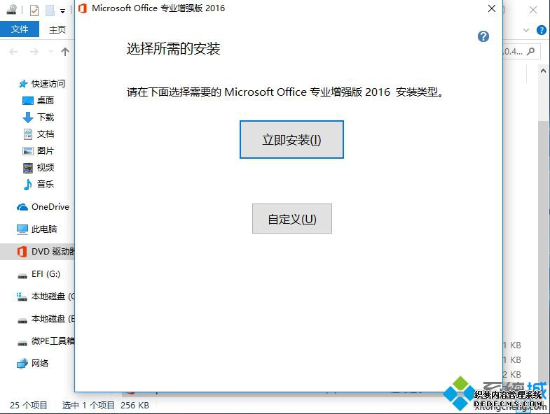 office2016怎么安装|Office Professional Plus 2016安装并激活详细步骤