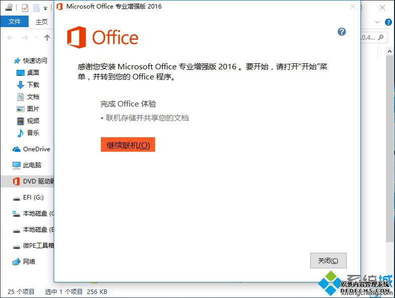 office2016怎么安装|Office Professional Plus 2016安装并激活详细步骤