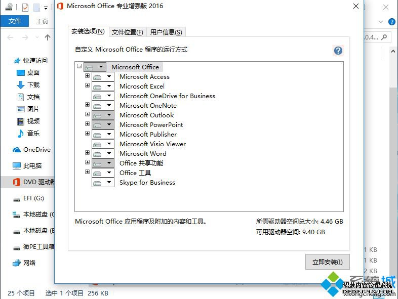 office2016怎么安装|Office Professional Plus 2016安装并激活详细步骤