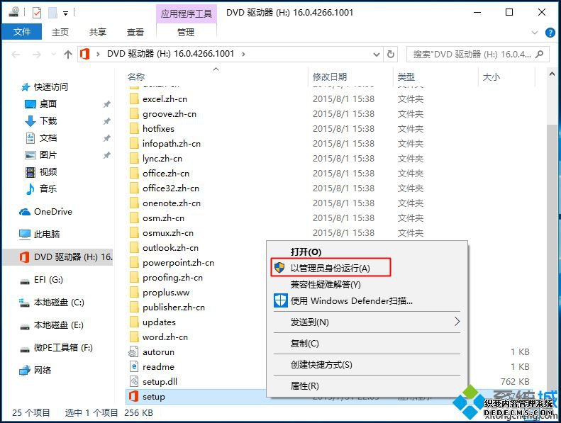 office2016怎么安装|Office Professional Plus 2016安装并激活详细步骤