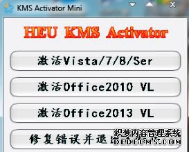 Office2013破解(KMS激活工具)