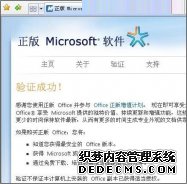 Office 2007激活验证破解补丁绿色版