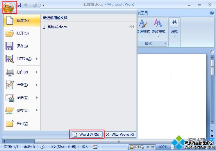 怎么看office2007是否永久激活 查询office2007激活状态方法