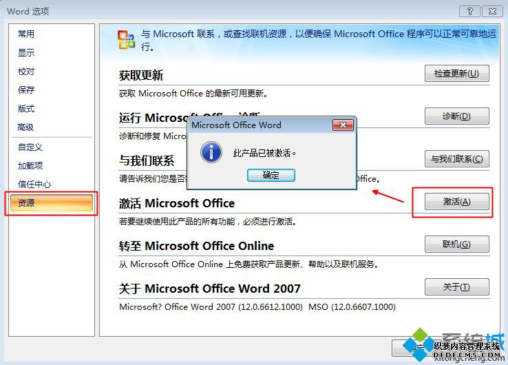 怎么看office2007是否永久激活 查询office2007激活状态方法