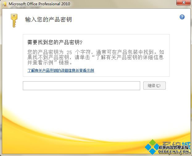 office2010激活密钥 office2010永久激活码 office2010专业版产品密钥分享