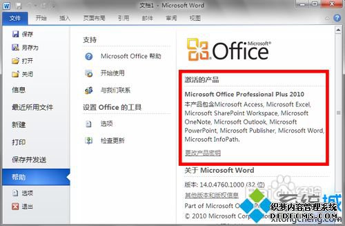 ôoffice2010Ƿ񼤻 鿴office2010Ƿü״̬ķ