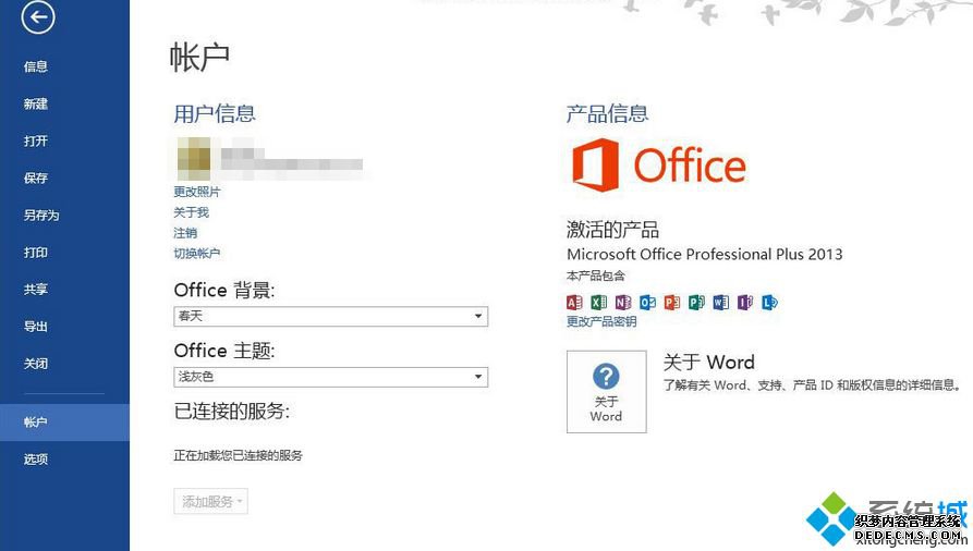 office2013激活密钥 office2013永久激活码 office2013专业增强版产品密钥