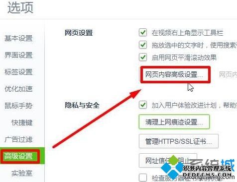 电脑中360浏览器网站无法登录提示请你启用浏览器Cookie怎么办