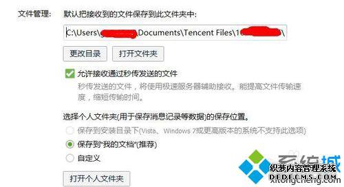 Windows10ϵͳ޷ҵQQļ·Ľ2