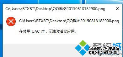 在禁用uac时无法激活此应用 在禁用uac时无法激活此应用