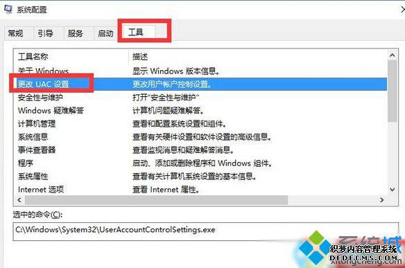 Win10无法打开图片提示“在禁用uac时无法激活此应用”的解决步骤2 Win10无法打开图片提示“在禁用uac时无法激活此应用”的解决步骤2