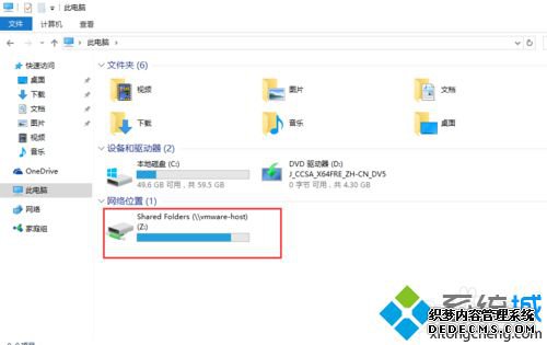 windows10虚拟机共享本地硬盘的步骤11.1 windows10虚拟机共享本地硬盘的步骤11.1