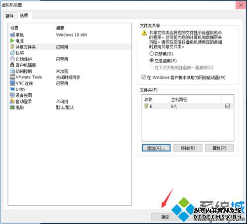 windows10虚拟机共享本地硬盘的步骤10 windows10虚拟机共享本地硬盘的步骤10