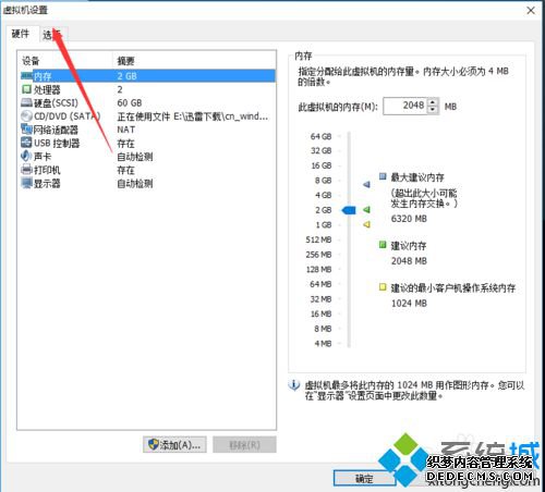 windows10虚拟机共享本地硬盘的步骤3 windows10虚拟机共享本地硬盘的步骤3