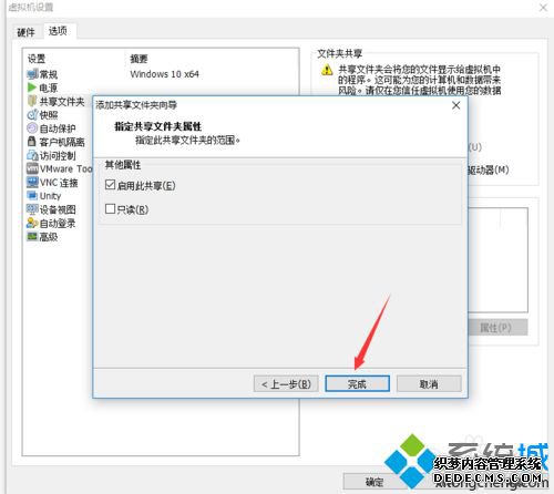 windows10虚拟机共享本地硬盘的步骤9 windows10虚拟机共享本地硬盘的步骤9