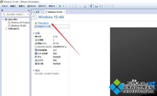 windows10虚拟机共享本地硬盘的步骤11 windows10虚拟机共享本地硬盘的步骤11