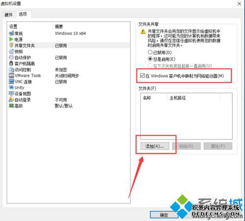 windows10虚拟机共享本地硬盘的步骤6 windows10虚拟机共享本地硬盘的步骤6