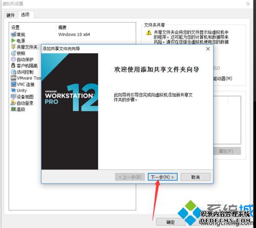 windows10虚拟机共享本地硬盘的步骤7 windows10虚拟机共享本地硬盘的步骤7