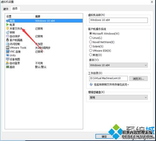 windows10虚拟机共享本地硬盘的步骤4 windows10虚拟机共享本地硬盘的步骤4