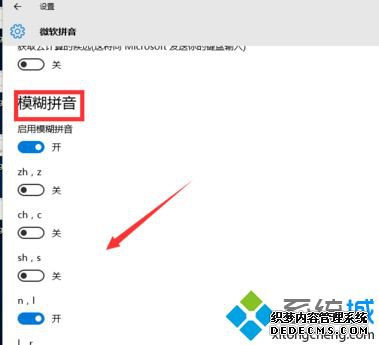 win10输入法设置模糊音怎么操作_windows10怎么样设置模糊音输入