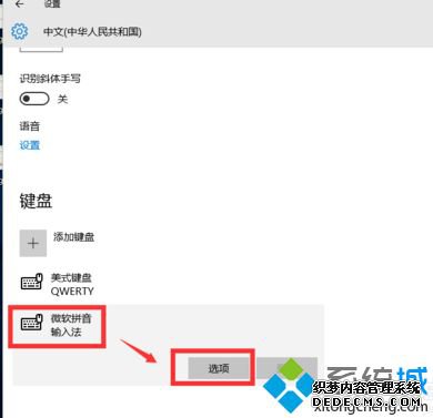 win10输入法设置模糊音怎么操作_windows10怎么样设置模糊音输入