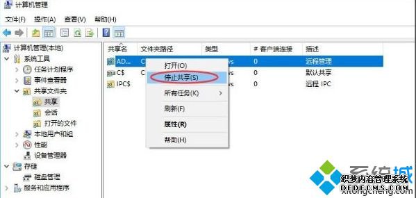 win10如何关闭默认共享_win10关闭默认共享的图文步骤
