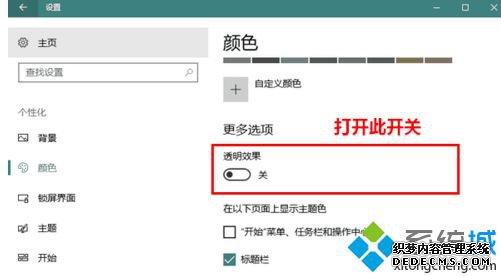 win10透明主题怎么设置_win10系统主题怎么设置透明效果