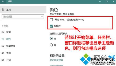 win10透明主题怎么设置_win10系统主题怎么设置透明效果