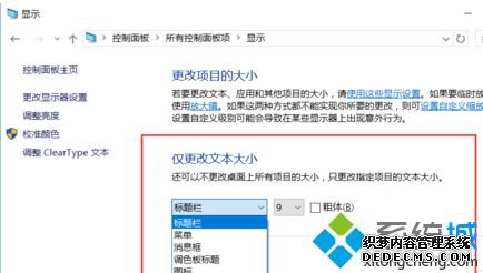windows10字体变大怎么设置_win10怎样把字体变大