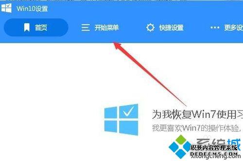 win10ʼ˵лwin7win10ʼ˵лwin7ķ