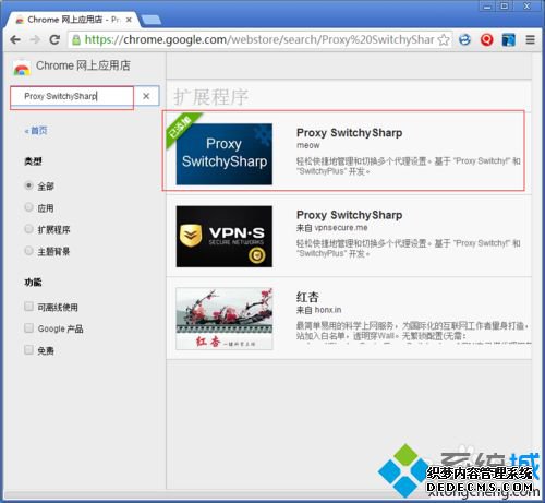 win7ϵͳchromeôװSwitchy sharp