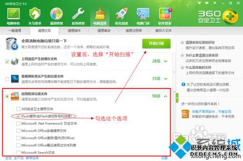 XP/win7ϵͳɾflashcookieϸ衾ͼġ