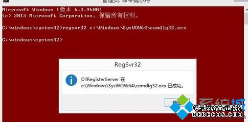 win10 64位调用dllregisterserver失败怎么办
