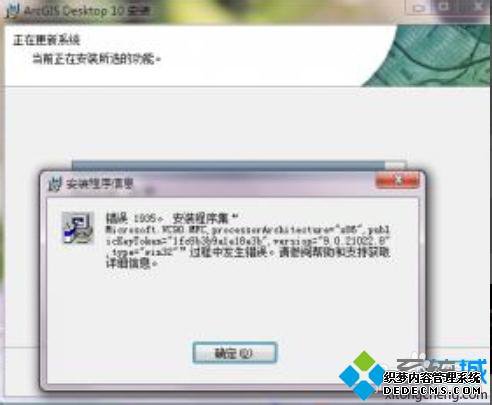 win10ϵͳװarcgiserrror1935ν