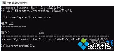 win10安全标识符SID怎么查看?教你查看win10安全标识符SID的方法