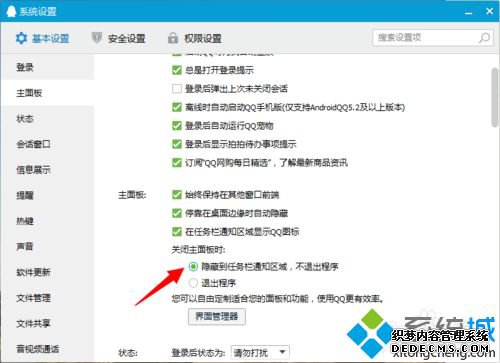 win7ùرQQʱֱ˳