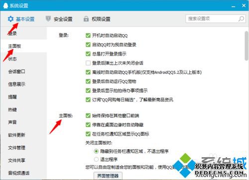 win7ùرQQʱֱ˳