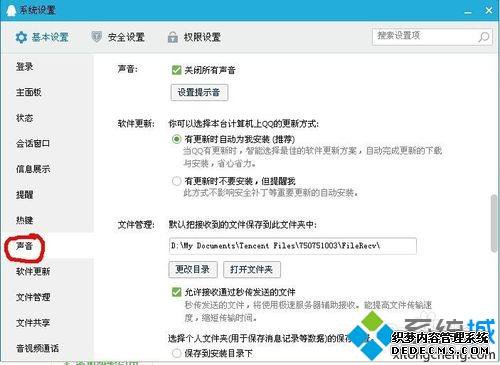 windows7ϵͳôرպ͸QQʾ