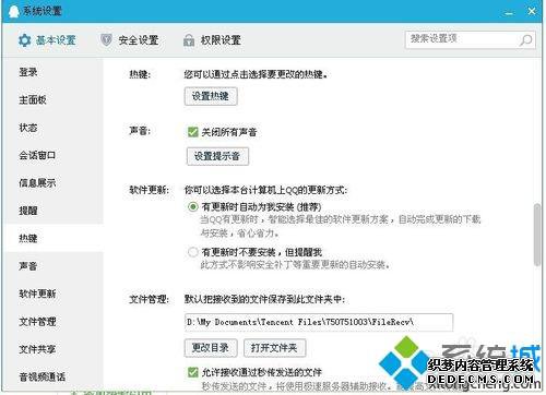 windows7ϵͳôرպ͸QQʾ
