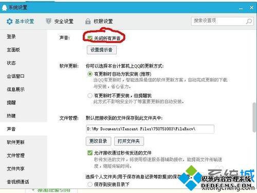 windows7ϵͳôرպ͸QQʾ