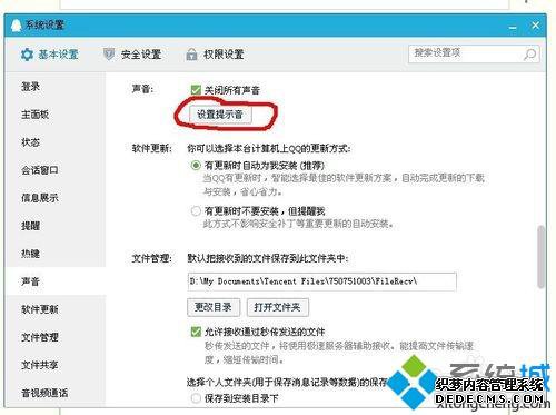 windows7ϵͳôرպ͸QQʾ