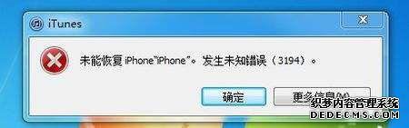 win7ʹitunesָiphoneʱʾδָܻiphoneδ֪3194ν