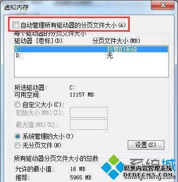 win7ϵͳpagefile.sysռC3Gռô