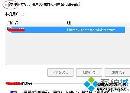 windows7自动登录设置方法_win7如何设置自动登录