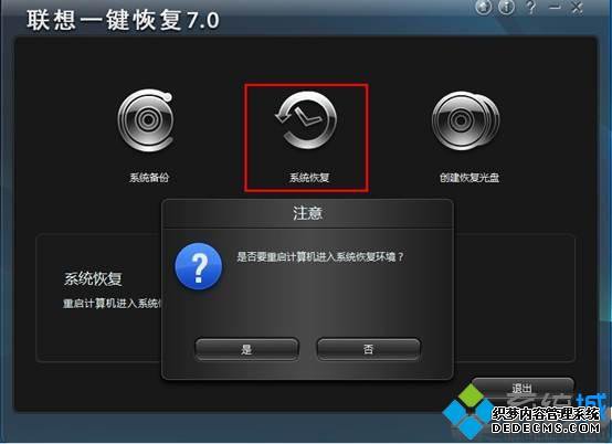 电脑的一键恢复功能如何使用【图文】 电脑的一键恢复功能如何使用【图文】
