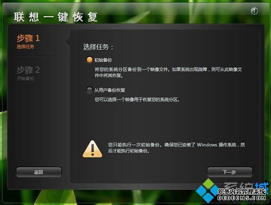 电脑的一键恢复功能如何使用【图文】 电脑的一键恢复功能如何使用【图文】