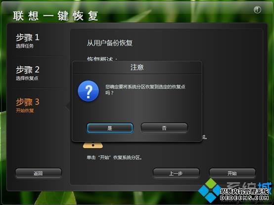 电脑的一键恢复功能如何使用【图文】 电脑的一键恢复功能如何使用【图文】