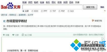 电脑复制百度文库内容的方法 电脑复制百度文库内容的方法