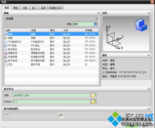 win10更改UG8.0背景颜色的步骤1 win10更改UG8.0背景颜色的步骤1