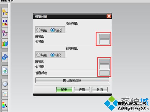 win10更改UG8.0背景颜色的步骤4 win10更改UG8.0背景颜色的步骤4